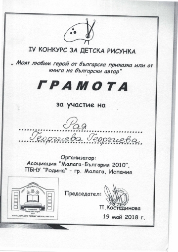Постижения деца 103