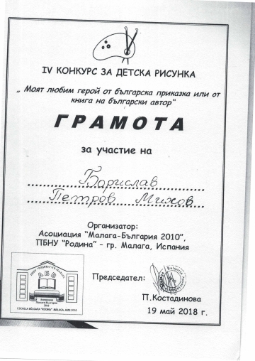 Постижения деца 102
