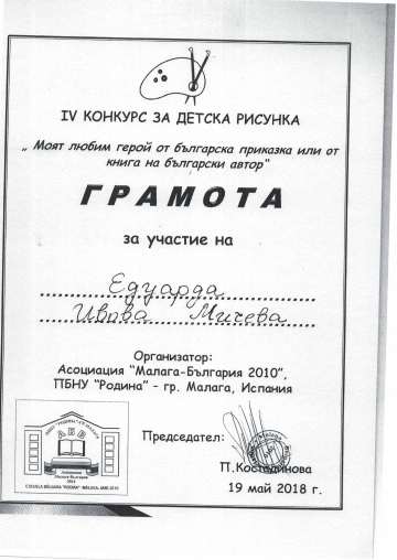 Постижения деца 101