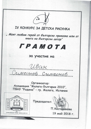 Постижения деца 99