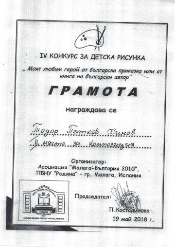 Постижения деца 98