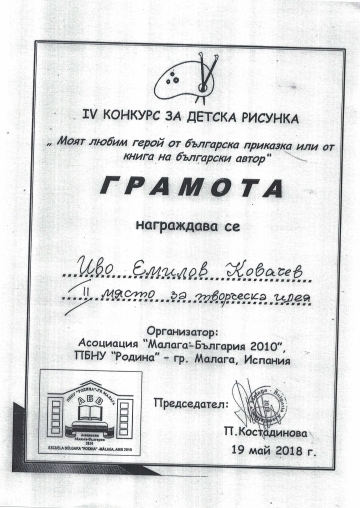 Постижения деца 96