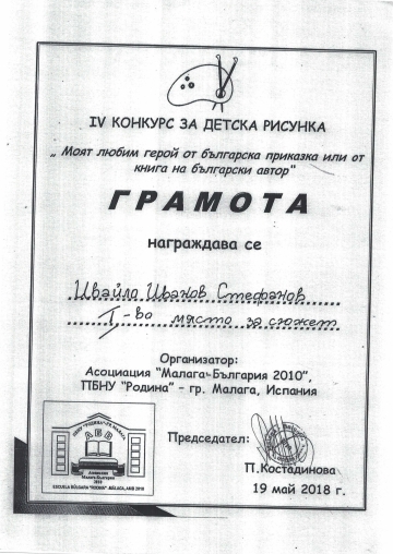Постижения деца 95