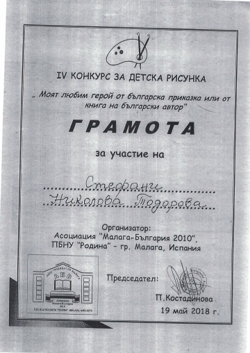 Постижения деца 94