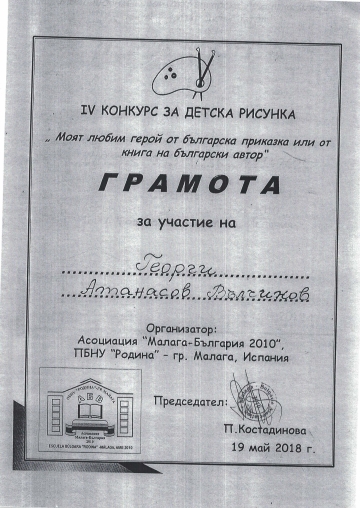 Постижения деца 93