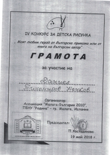 Постижения деца 92