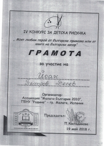 Постижения деца 91