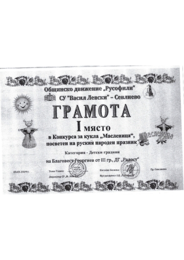 Постижения деца 89