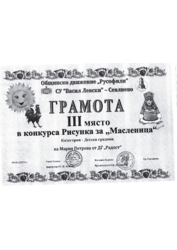 Постижения деца 87