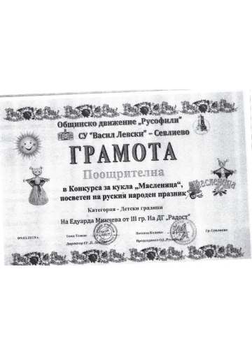Постижения деца 86