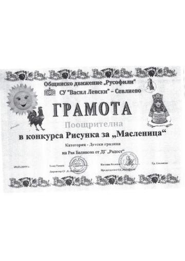 Постижения деца 85