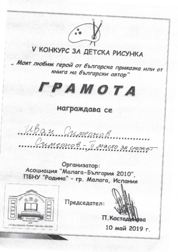 Постижения деца 84