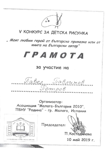 Постижения деца 83