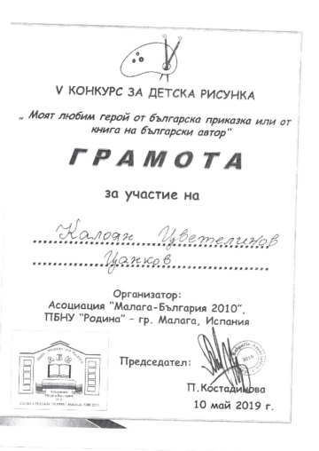 Постижения деца 82