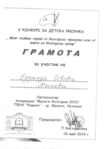 Постижения деца 81
