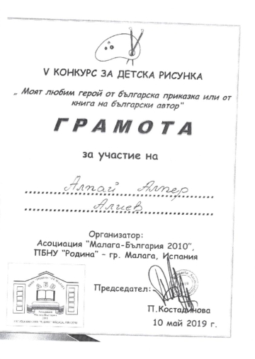 Постижения деца 79