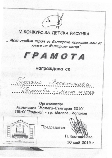 Постижения деца 78
