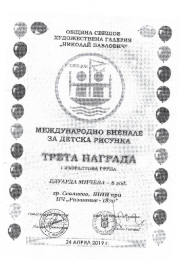 Постижения деца 73
