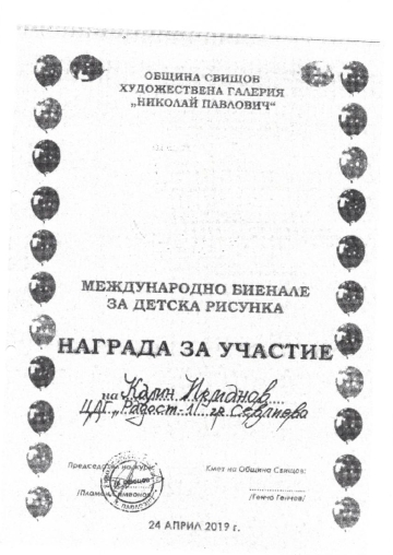 Постижения деца 72