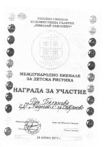 Постижения деца 71