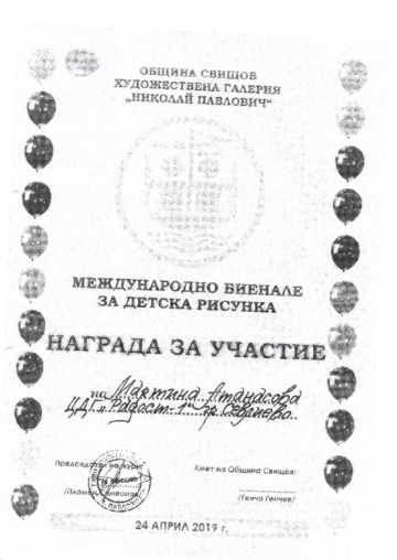 Постижения деца 70