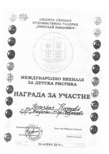 Постижения деца 69