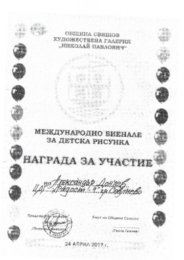 Постижения деца 68