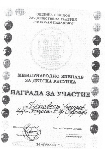 Постижения деца 67
