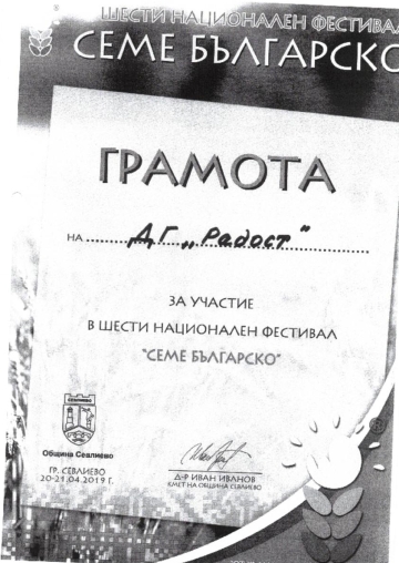 Постижения деца 66