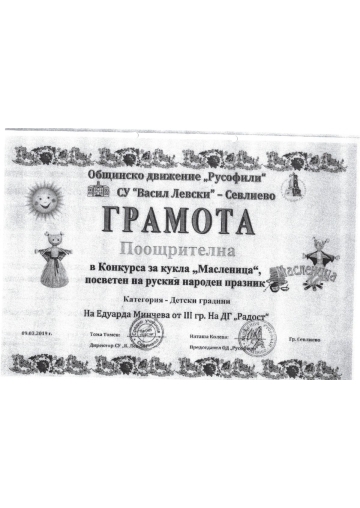 Постижения деца 62