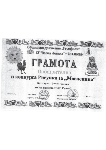 Постижения деца 61