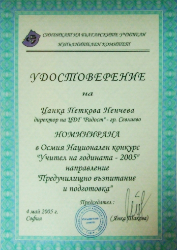 Постижения 49