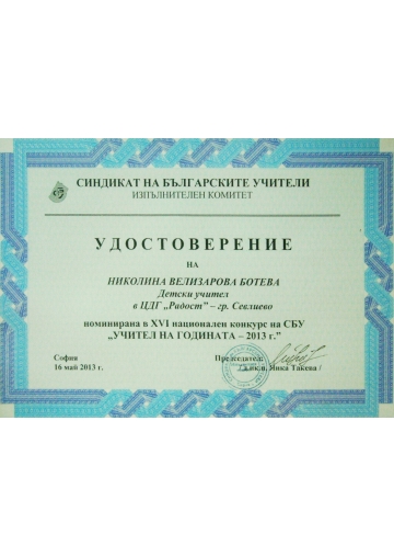 Постижения 34